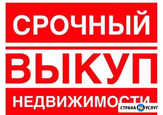 Срочный выкуп недвижимости Ростов-на-Дону - изображение 1