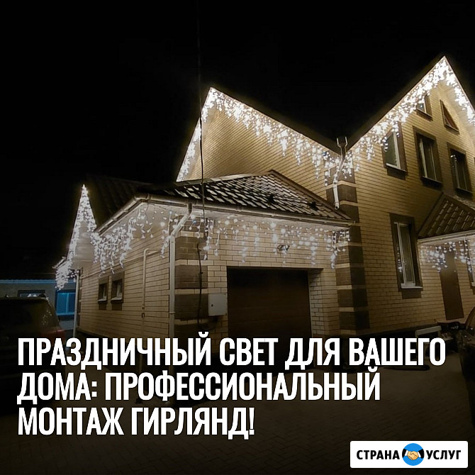 Монтаж гирлянд на дом – расчёт по фото Ростов-на-Дону - изображение 1