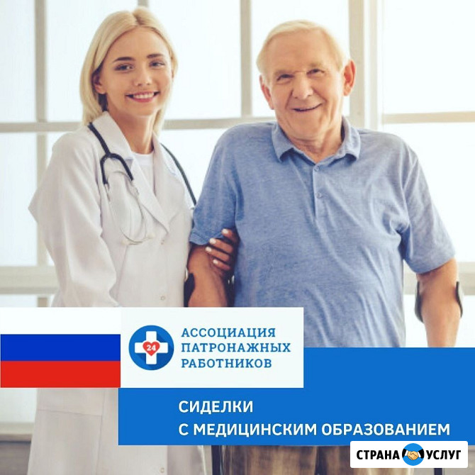 Сиделка ля пожилого человека Липецк - изображение 2