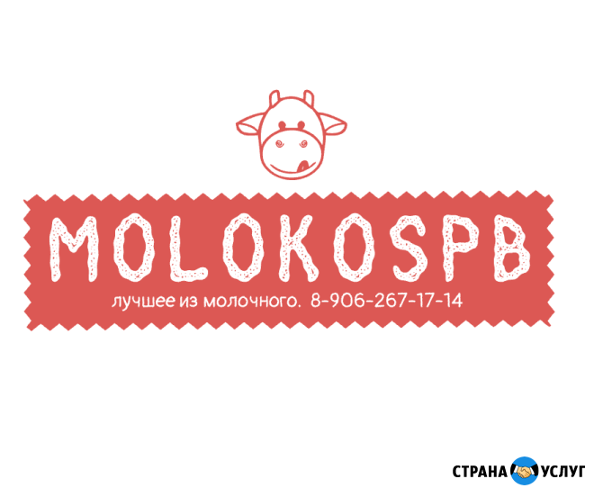 Молочные продукты с доставкой по Спб и области Санкт-Петербург - изображение 1
