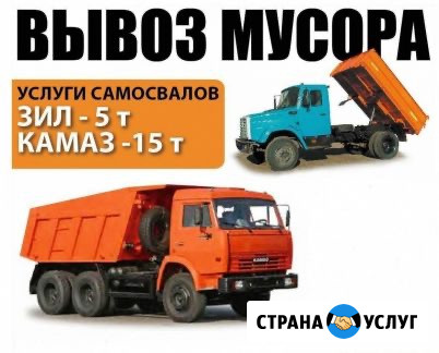 Вывоз мусора. Утилизация Чебоксары - изображение 1