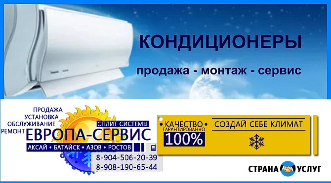 УСТАНОВКА СПЛИТ СИСТЕМ В БАТАЙСКЕ Батайск - изображение 4