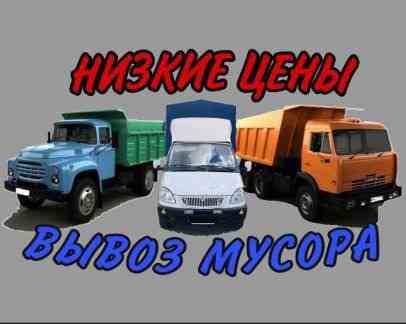 Вывоз мусора Газель Зил Камаз Новосибирск