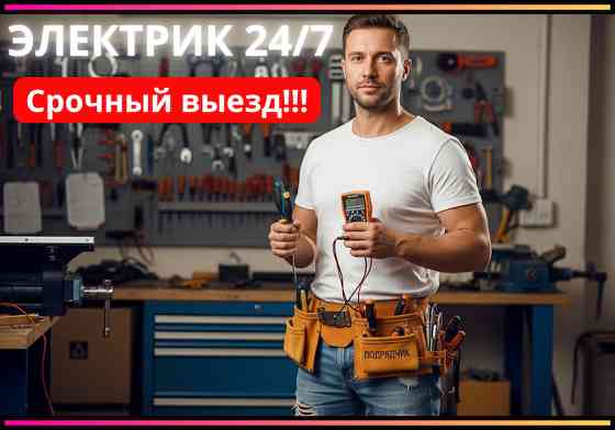 Профессиональный ЭЛЕКТРИК! Пенза и Область. Круглосуточно! Срочно Пенза
