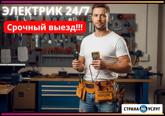 Профессиональный ЭЛЕКТРИК! Пенза и Область. Круглосуточно! Срочно Пенза - изображение 1