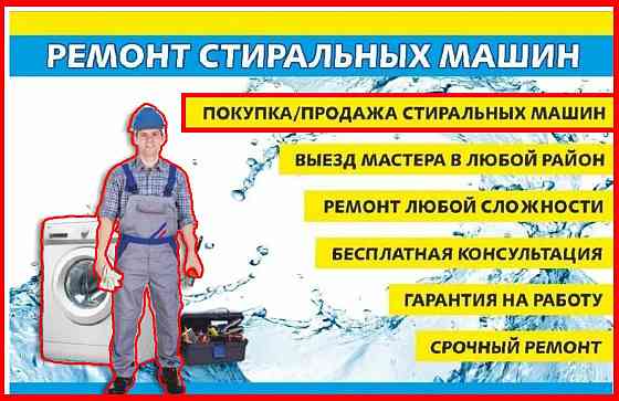 Ремонт стиральных машин Вся Пенза + пригород Пенза