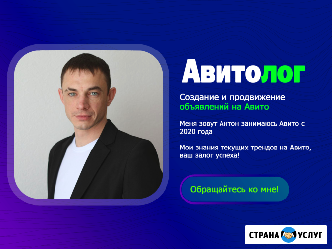 Услуги Авитолога Екатеринбург - изображение 1