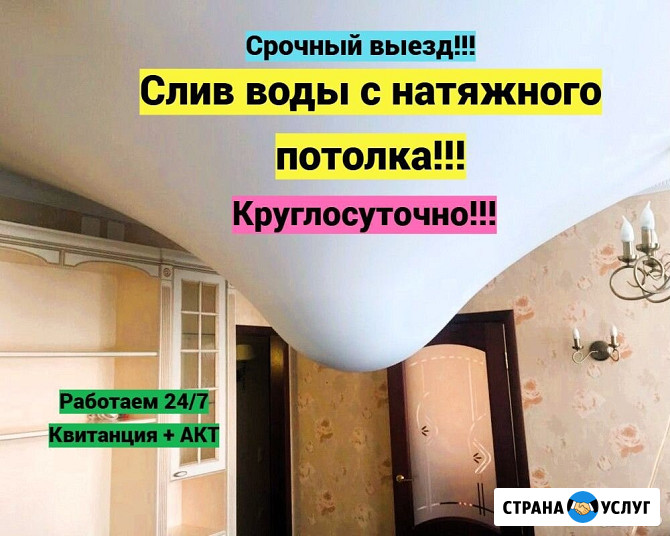 Слив воды с натяжного потолка круглосуточно Уфа - изображение 1