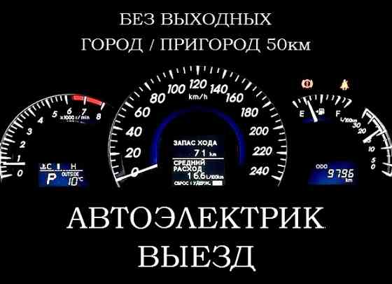 Вызвать Автоэлектрика к машине Красноярск