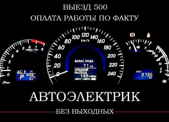Вызвать Автоэлектрика к машине Красноярск