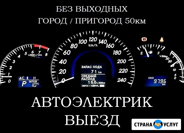 Вызвать Автоэлектрика к машине Красноярск - изображение 1