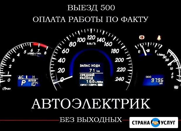 Вызвать Автоэлектрика к машине Красноярск - изображение 1