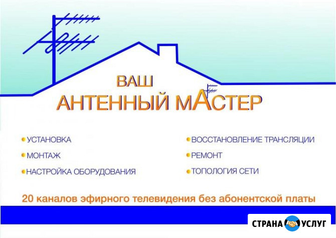 Ремонт.Установка.Настройка.Антенн всех видов Воронеж - изображение 2
