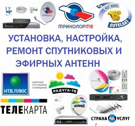 Ремонт.Установка.Настройка.Антенн всех видов Воронеж - изображение 1