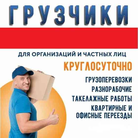 Грузчики Москва