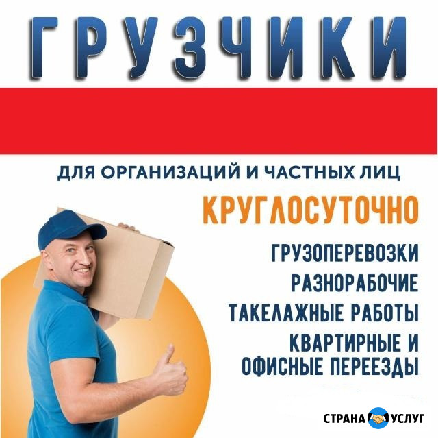 Грузчики Москва - изображение 1