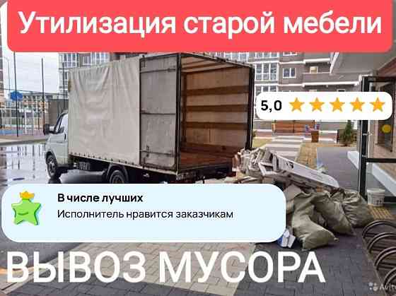 Утилизация старой мебели. Вывоз мусора Новороссийск