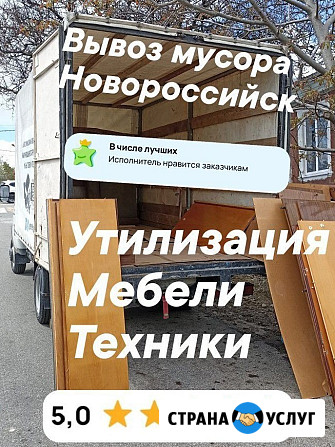 Утилизация старой мебели. Вывоз мусора Новороссийск - изображение 2