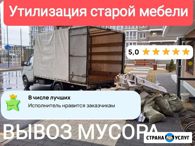 Утилизация старой мебели. Вывоз мусора Новороссийск - изображение 1