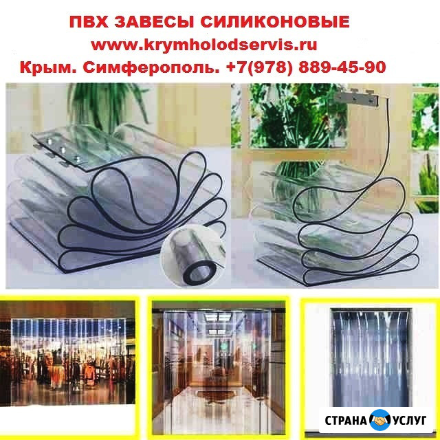 ПВХ Завесы (Силиконовые) на Дверь в Магазин - Кафе - Ресторан - Бутик -Супермаркет. Любой Размер Евпатория - изображение 5