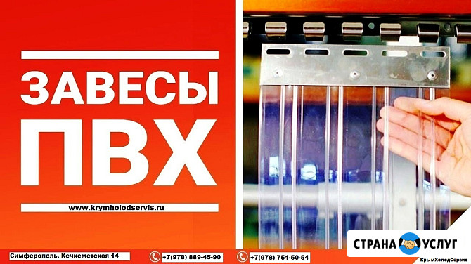 ПВХ Завесы (Силиконовые) на Дверь в Магазин - Кафе - Ресторан - Бутик -Супермаркет. Любой Размер Евпатория - изображение 3