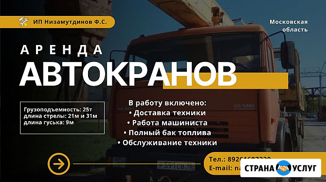 Аренда Автокрана Камаз 25 тонн, стрела 21 м, Собственник Домодедово - изображение 1