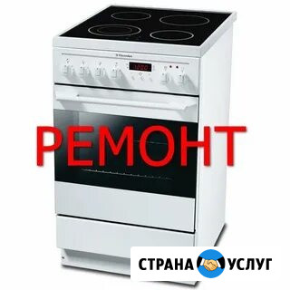 Ремонт электроплит, водонагревателей, микроволновки Барнаул - изображение 1