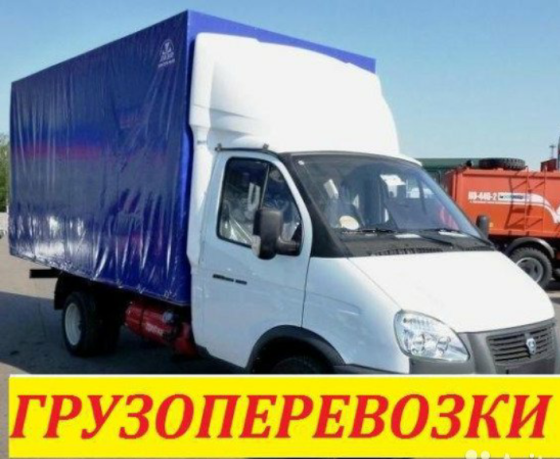 Грузоперевозки, Пушкино, грузчики, вывоз мусора, газель Пушкино