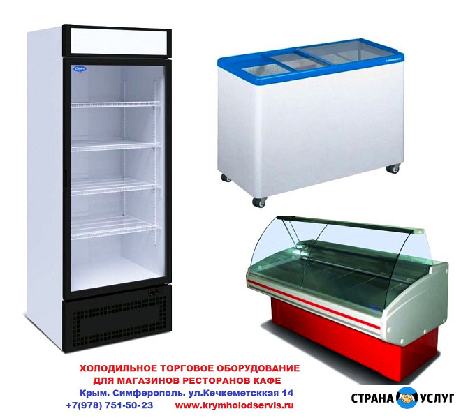 Морозильное и Холодильное Оборудование. Камеры Шоковой Заморозки. Монтаж - Установка - Гарантия Ялта - изображение 3