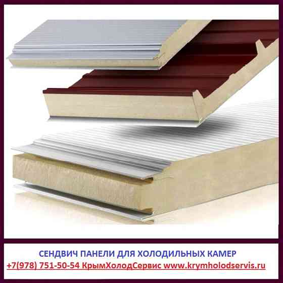 Сэндвич-Панели ППУ\PIR Для Холодильных и Морозильных Камер - Камер Заморозки от Производителя Севастополь