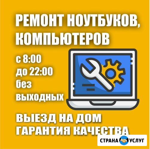 Ремонт настройка ПК, Ноутов, Телефона, МФУ, Принтеров, Телевизоров, Роутеров Ангарск - изображение 1