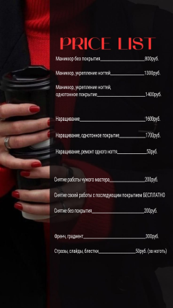 Маникюр, наращивание, гель-лак Томск