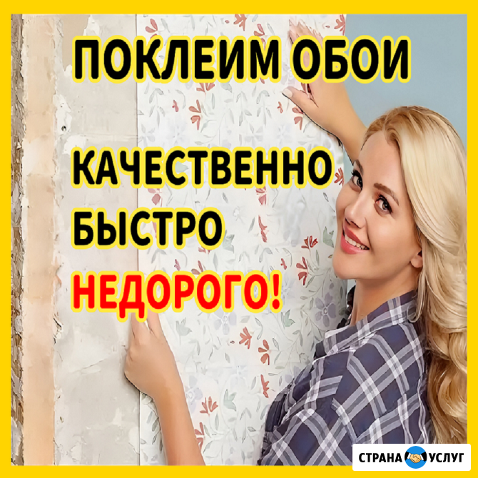 ПОКЛЕЙКА ОБОЕВ | ШПАКЛЕВКА СТЕН | Недорого Пенза - изображение 1