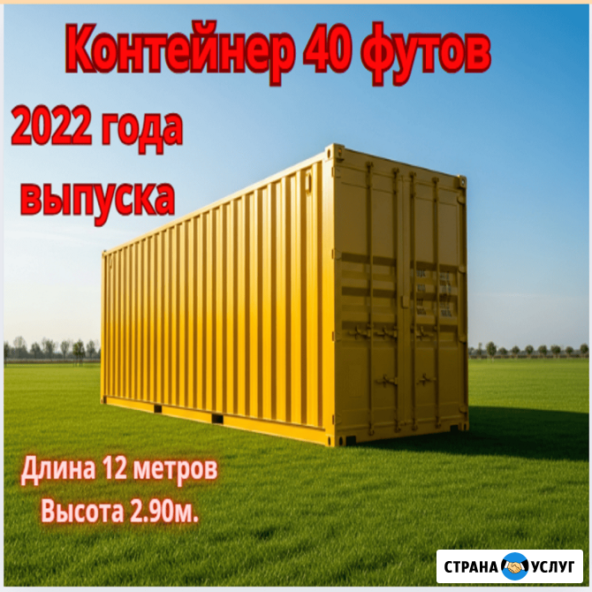 МОРСКОЙ КОНТЕЙНЕР 40 ФУТОВ Б/У | ВЫСОКИЙ (2.9м) Пенза - изображение 1