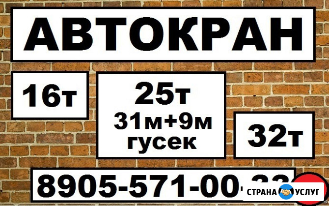 Аренда Автокрана 25 и 32 тонны Щелково Королев - изображение 1