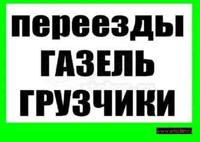 Грузоперевозки Красково Красково