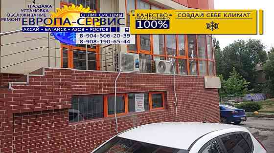 Установка сплит систем .Продажа Гарантия Батайск