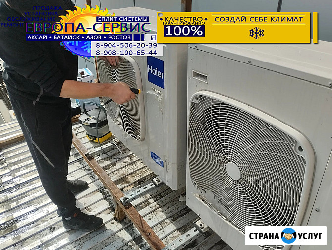 Установка сплит систем .Продажа Гарантия Батайск - изображение 1