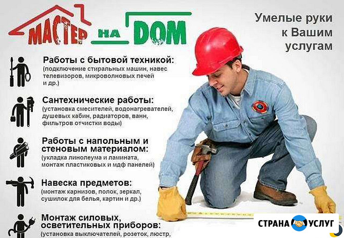Мастер на час / Электрик / Вскрытие дверей и замков / Сантехник / Сборка мебели / Многое другое Ачинск - изображение 1