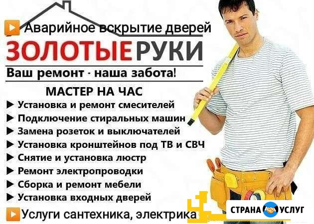 Мастер на час / Электрик / Вскрытие дверей и замков / Сантехник / Сборка мебели / Многое другое Ачинск - изображение 2