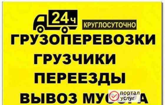 Грузоперевозки, газель, такелаж+ ребята(грузчики) Пятигорск