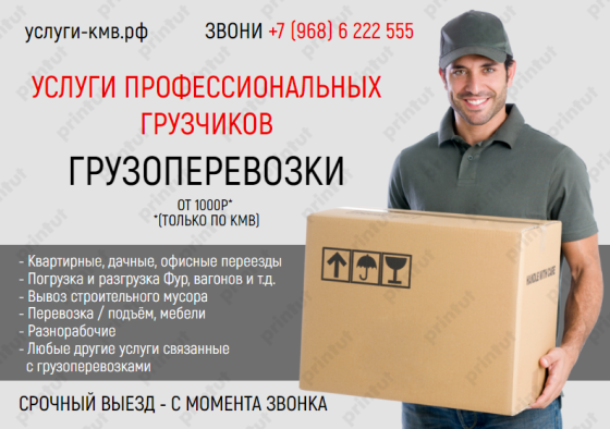 Грузоперевозки, газель, такелаж+ ребята(грузчики) Пятигорск