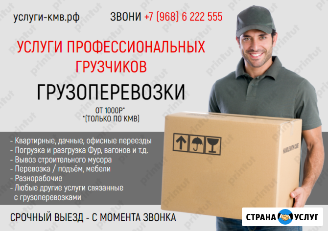 Грузоперевозки, газель, такелаж+ ребята(грузчики) Пятигорск - изображение 1