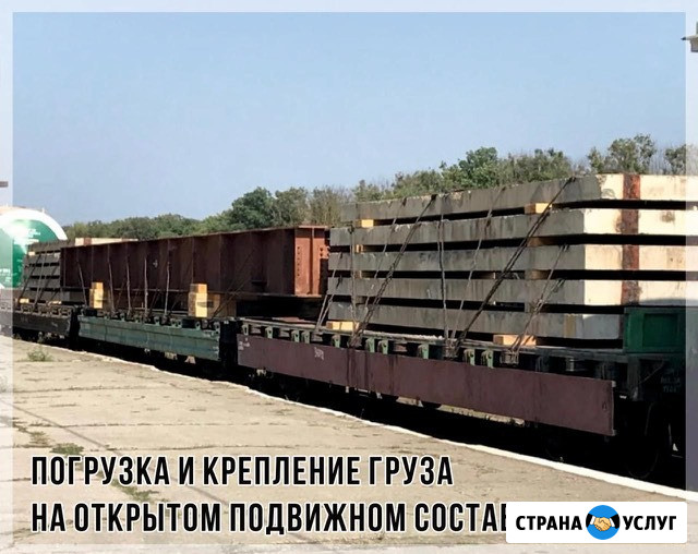 Перевозка грузов по жд дороге - виды Краснодар - изображение 4