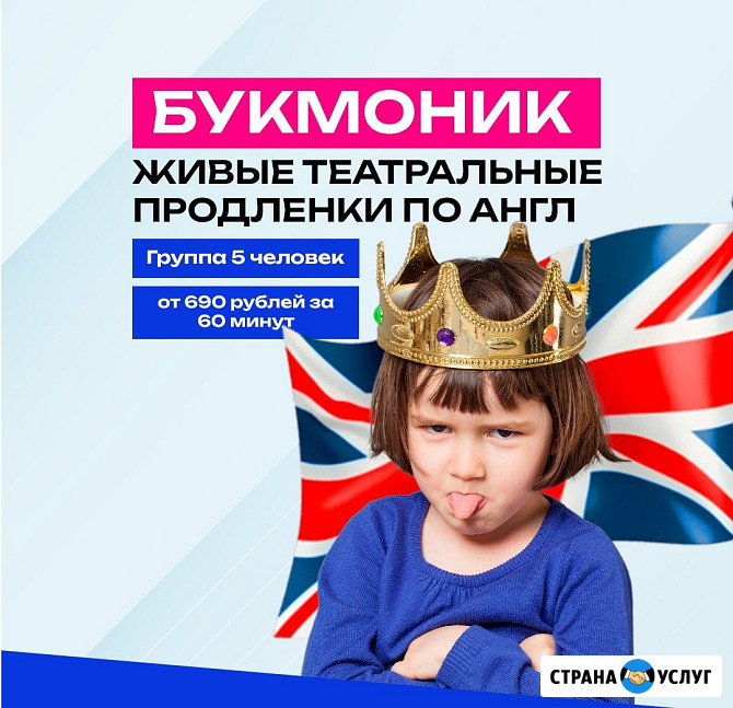 Букмоник - театральные продленки по английскому для младших школьников Москва - изображение 1