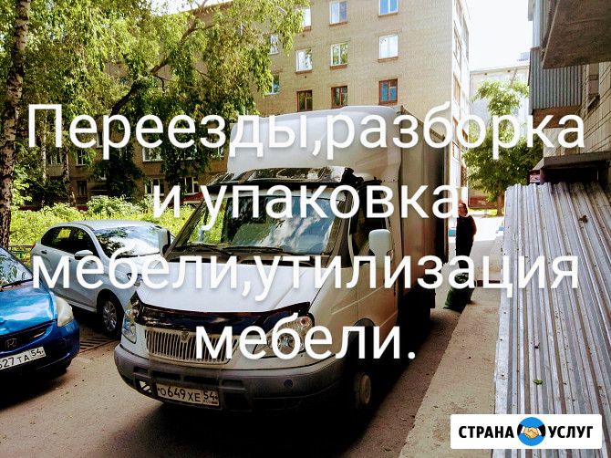 Газель квартиный переезд Новосибирск - изображение 1