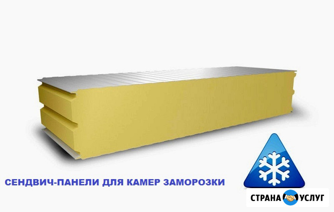 Сэндвич Панели Для Камеры Заморозки От Производителя Симферополь - изображение 1