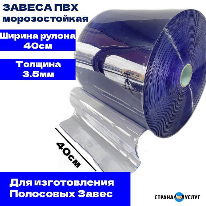 Морозостойкие Термошторы ПВХ Силиконовые От Производителя.Теплосберегающие Завесы Армянск - изображение 2