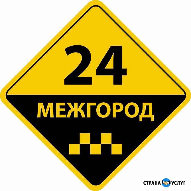 Такси МЕЖГОРОД в Брянске. Фиксированная цена Брянск - изображение 1
