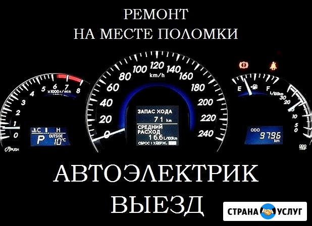 Автоэлектрик с выездом Красноярск Красноярск - изображение 1